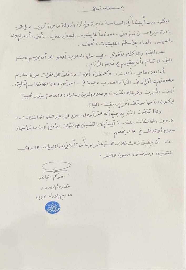 The hand wrote letter of Muqtada Al-Sadr regarding Saraya Al-Salam brigades. October 28, 2021. (Photo: social media)